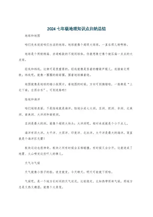 2024七年级地理知识点归纳总结