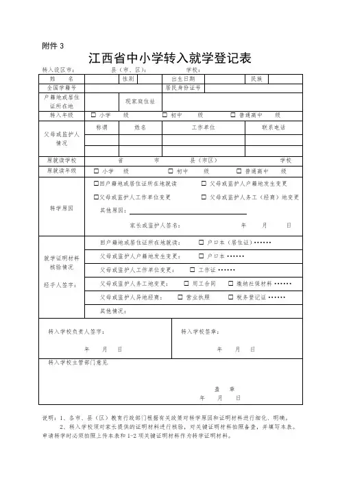 转学登记表