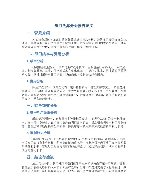 部门决算分析报告范文