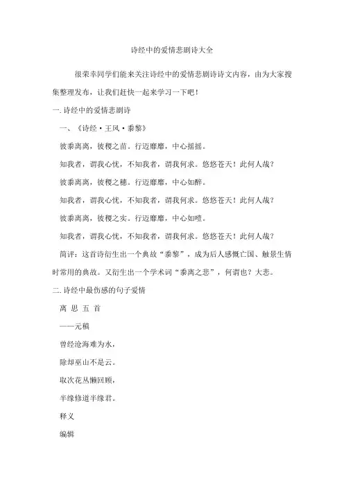 诗经中的爱情悲剧诗