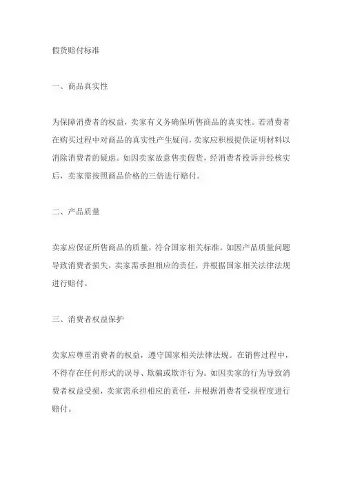 假货赔付标准