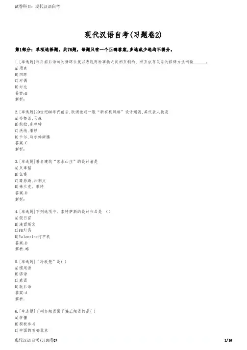 现代汉语自考(习题卷2)