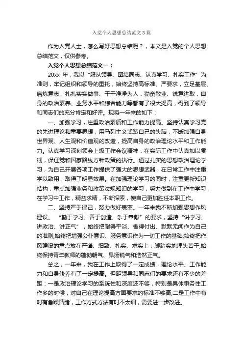 入党个人思想总结范文3篇_思想工作总结_