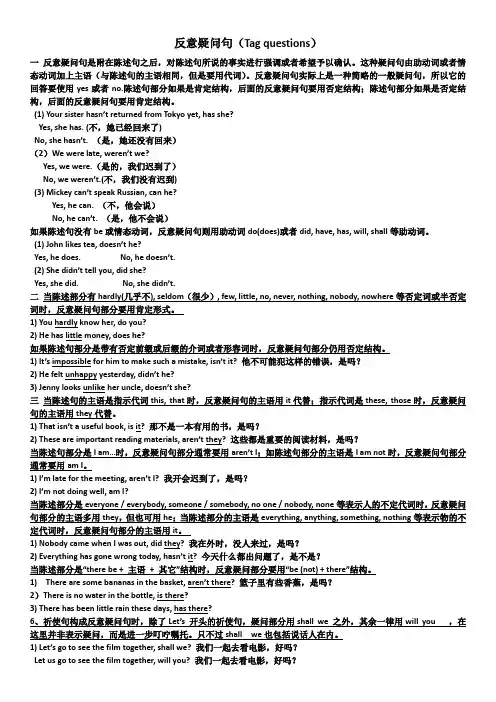 初中反意疑问句讲解