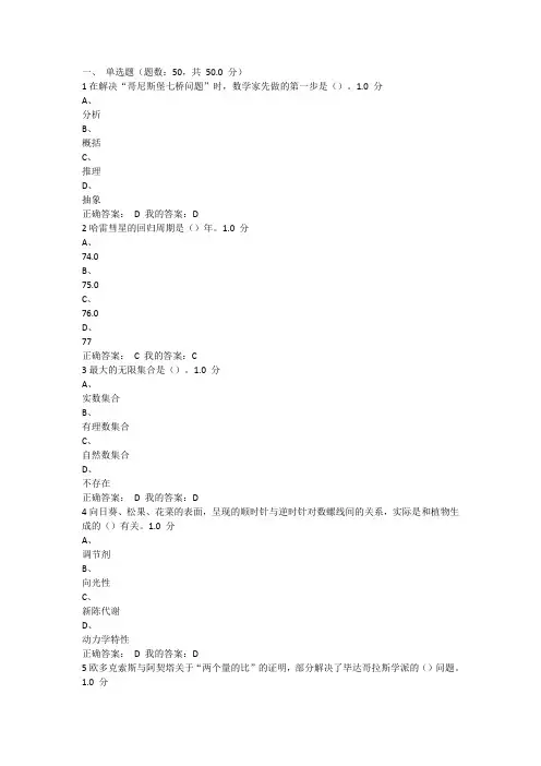 尔雅数学文化满分期末答案