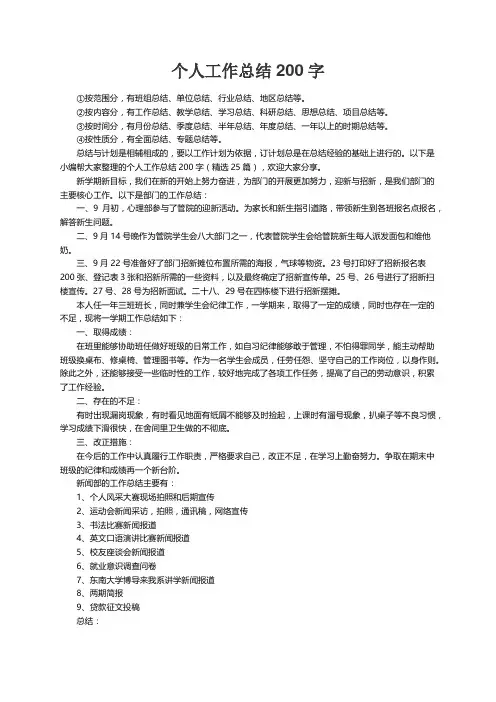 个人工作总结200字（精选25篇）