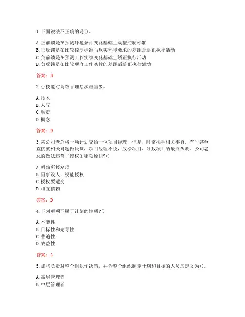 南开大学20秋《管理学》在线作业-1(参考答案)