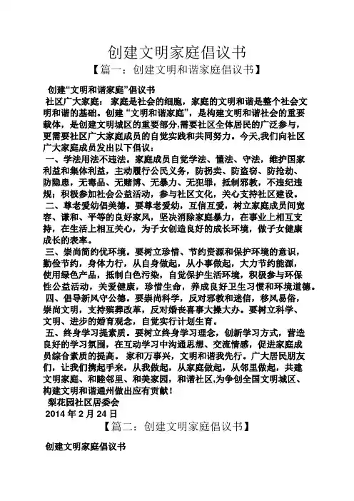 创建文明家庭倡议书