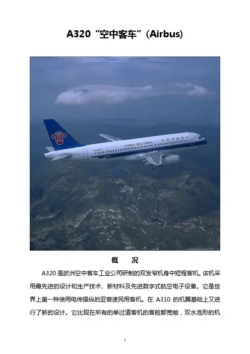 空客A320