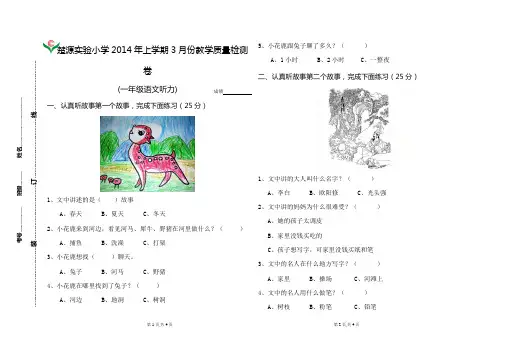 2014年第一次月考一年级语文听力课外阅读测试题