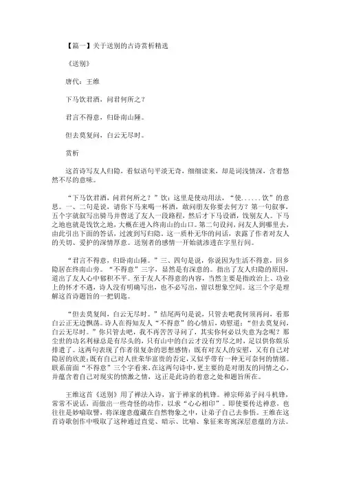 关于送别的古诗赏析精选