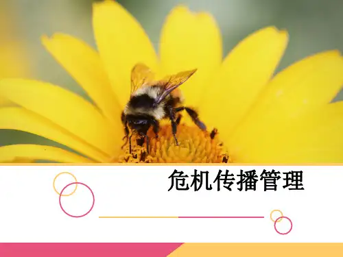 危机传播管理培训课件PPT(76张)