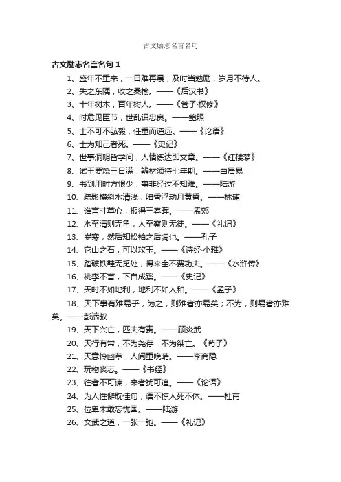 古文励志名言名句