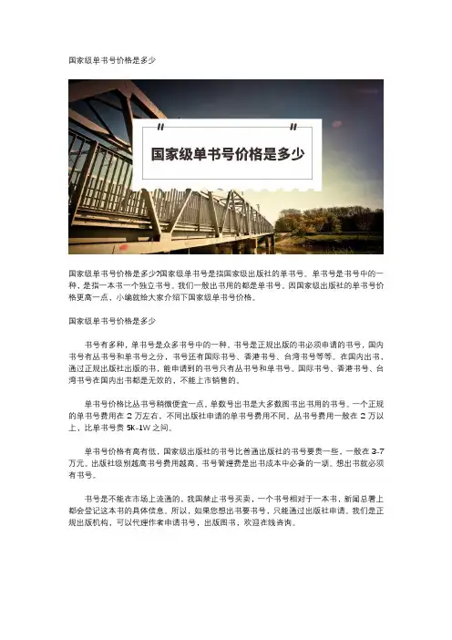 国家级单书号价格是多少