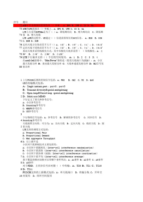 LTE初级中级培训考试245题库