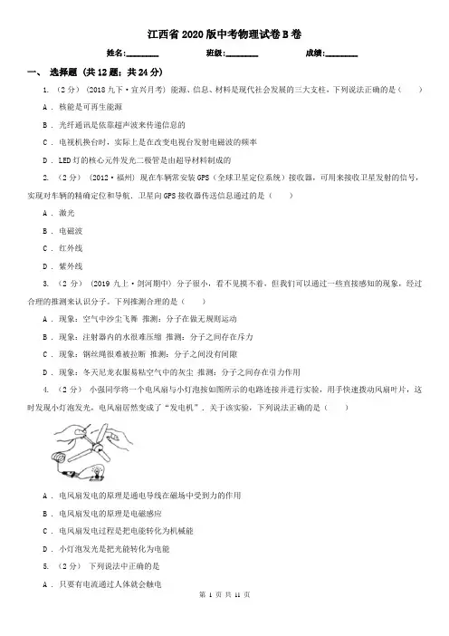 江西省2020版中考物理试卷B卷(精编)