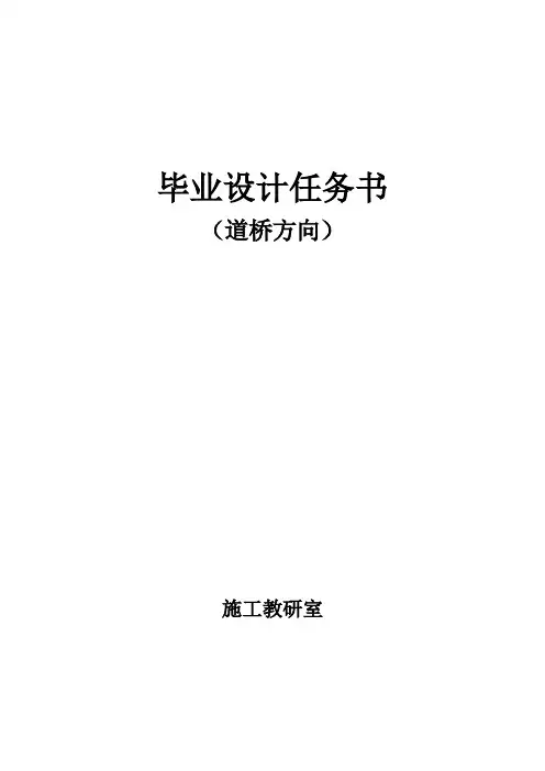 凌川大桥设计-任务书