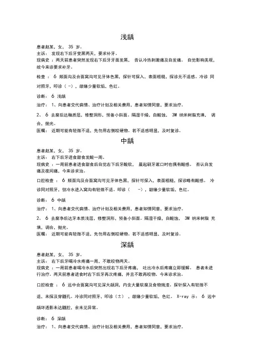 口腔科门诊病历范文