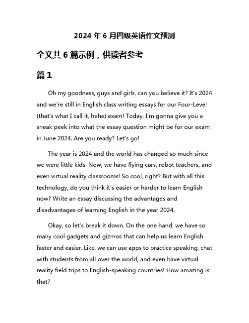 2024年6月四级英语作文预测