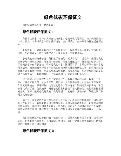 绿色低碳环保征文