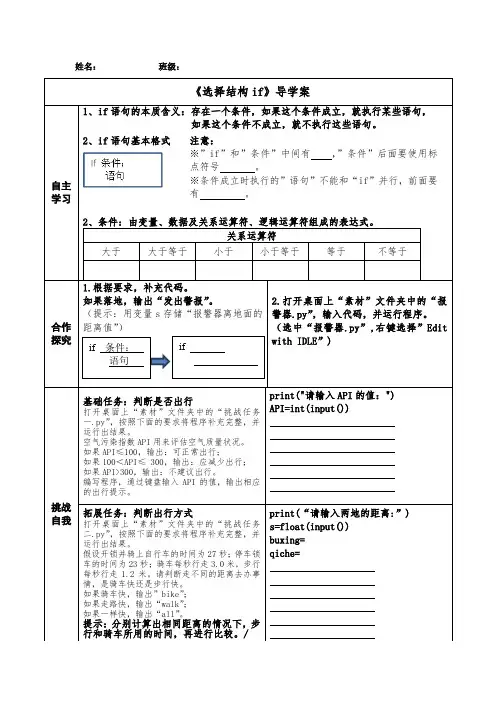 《选择结构if》导学案