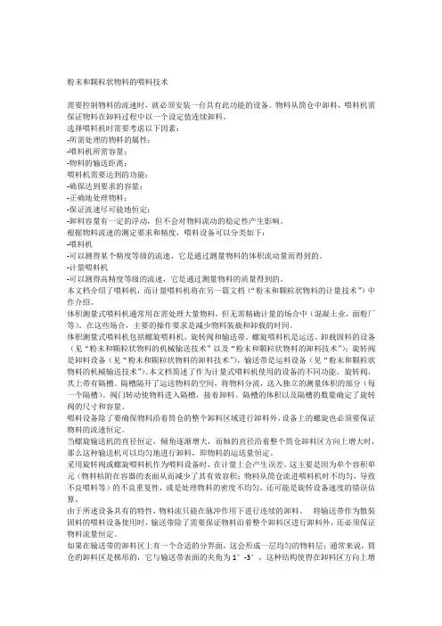 粉末和颗粒状物料的喂料技术