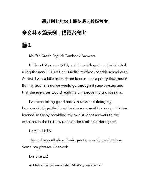 课计划七年级上册英语人教版答案