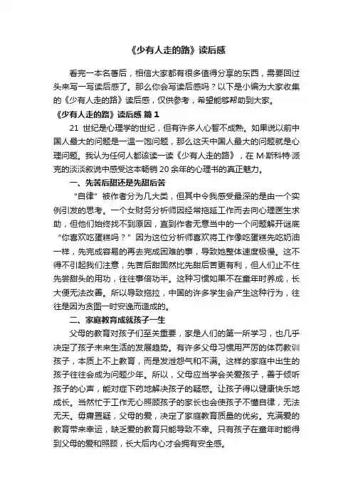 《少有人走的路》读后感（精选30篇）