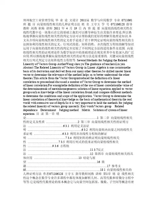 向量组线性相关的几种证明方法