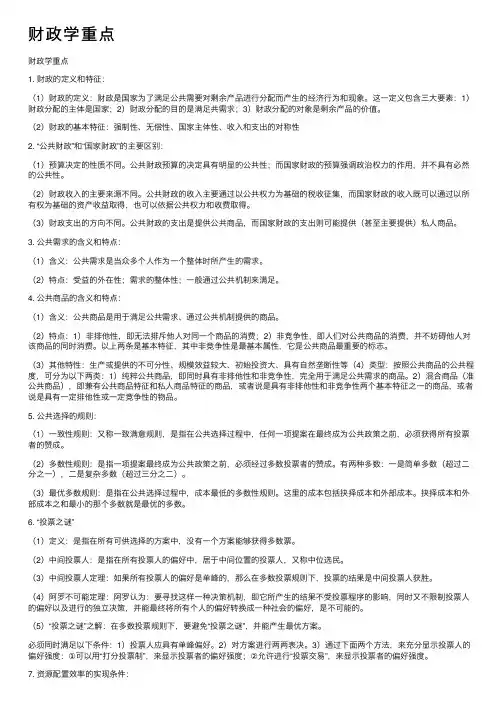 财政学重点——精选推荐