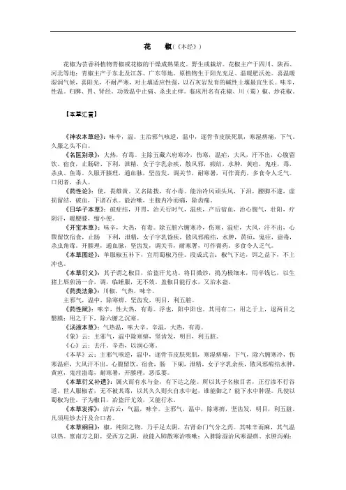 历代本草药性汇解_花椒
