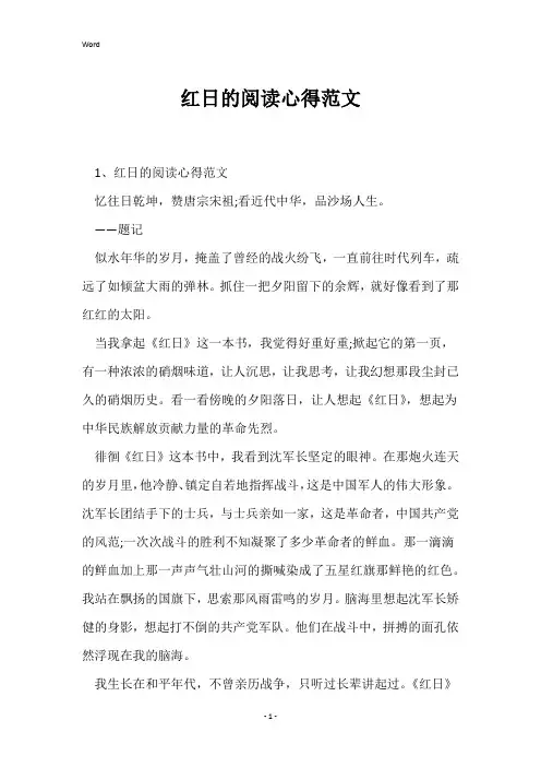 红日的阅读心得范文