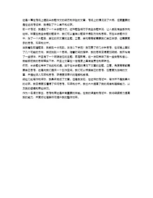 那一次半命题的作文600字范文