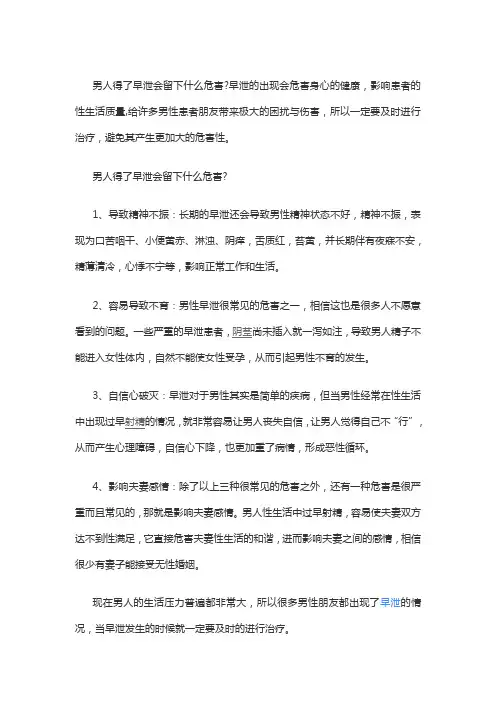 男人得了早泄会留下什么危害