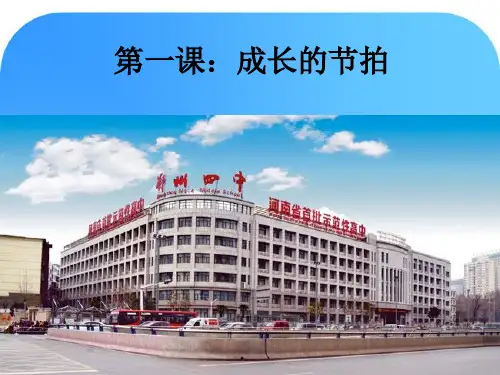 七年级道德与法治第一课：中学时代