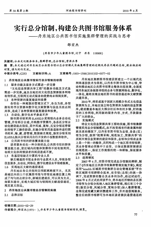 实行总分馆制,构建公共图书馆服务体系——丹东地区公共图书馆实施集群管理的实践与思考
