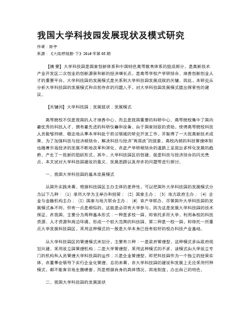 我国大学科技园发展现状及模式研究