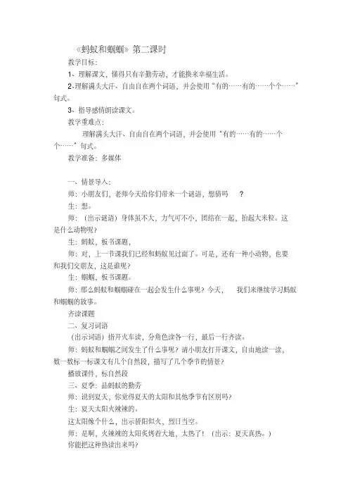 苏教版一年级语文下册《七组20.蚂蚁和蝈蝈》公开课教案_3