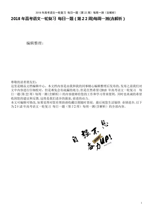 高考语文一轮复习每日一题(第22周)每周一测(含解析)(2021学年)
