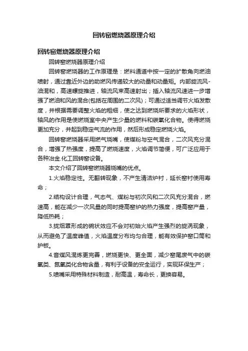 回转窑燃烧器原理介绍