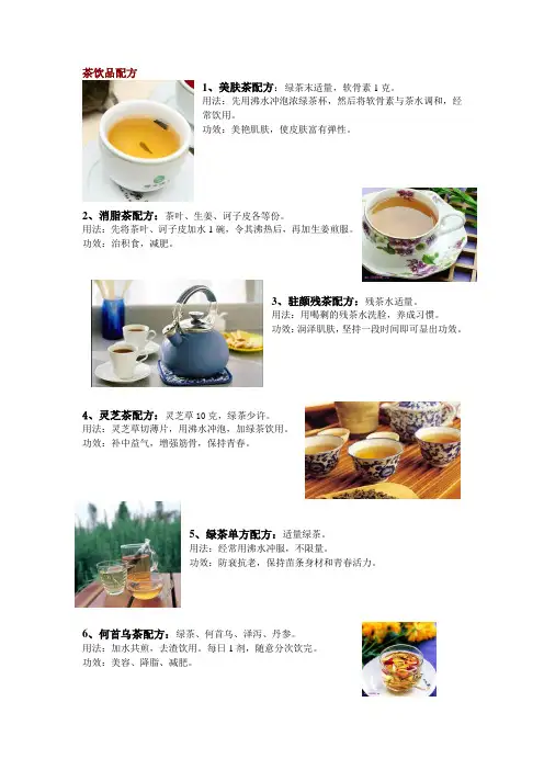 茶饮配方
