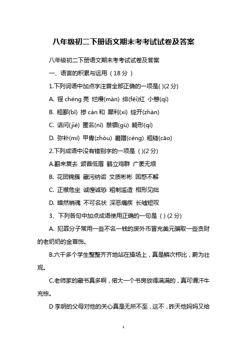 八年级初二下册语文期末考考试试卷及答案