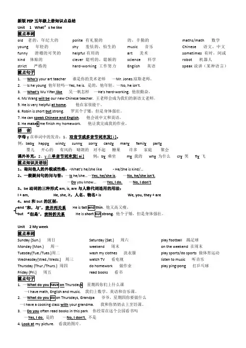 新人教版PEP五年级英语上册复习资料(全)