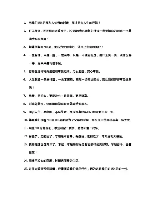 90后成长经历和人生感悟短语