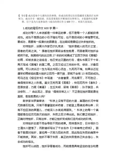 成功的背后作文600字
