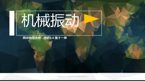 人教版高中物理选修第十一章简谐运动