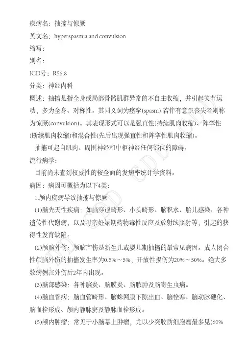 抽搐与惊厥