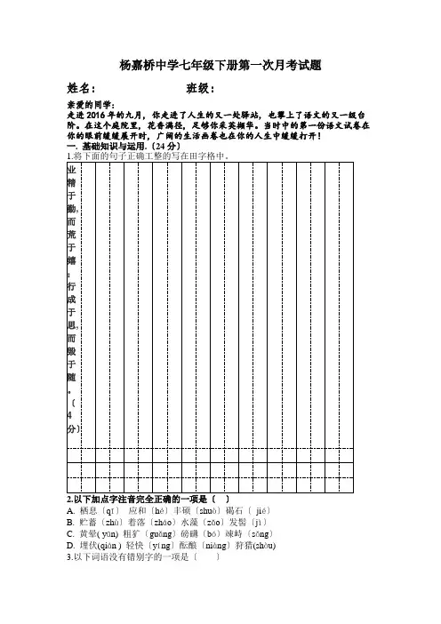 杨嘉桥中学人教版七年级下册第一次月考试题(2份)2