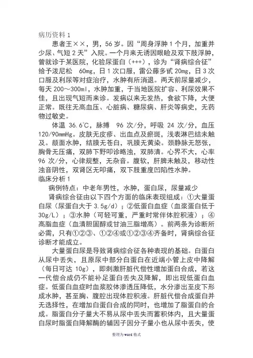肾病综合征病历