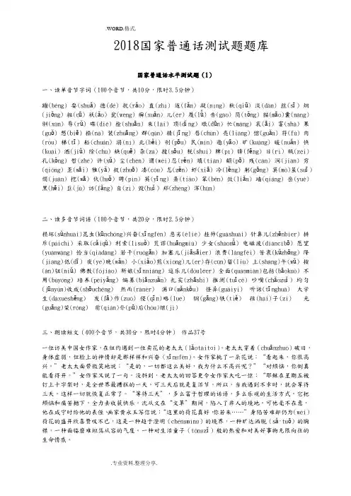 2018普通话考试试题库